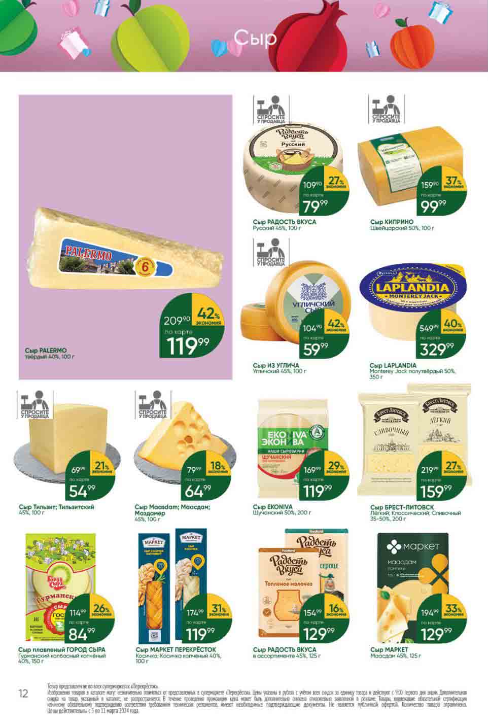 Сыр палермо, твердый, 100гр., с выгодой 42%, за 119.99 руб.